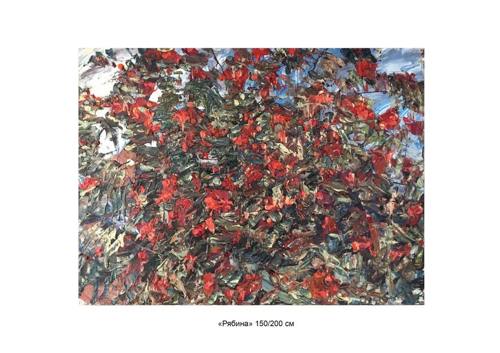 Алексей Фирсов "Рябина"