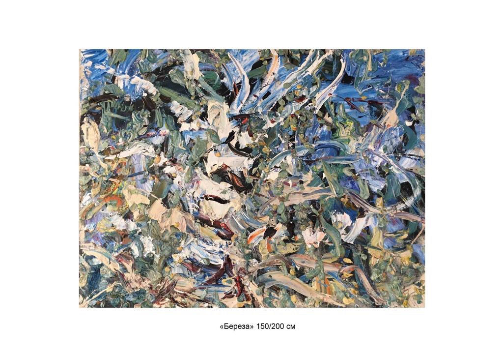 Алексей Фирсов "Береза"